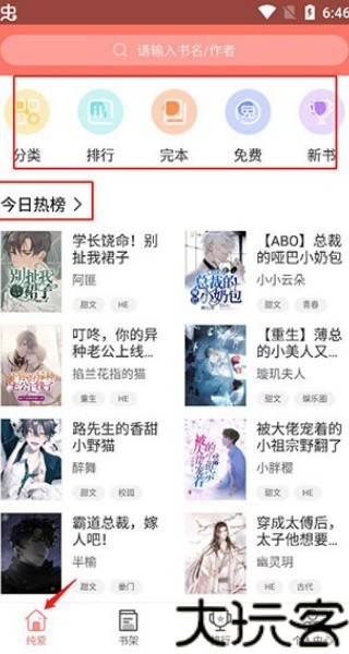 腐萌小说