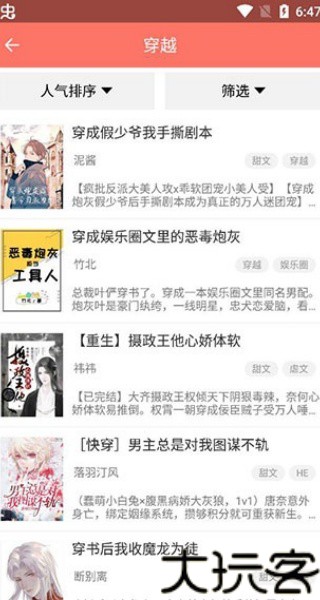 腐萌小说