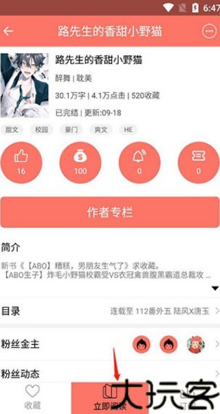 腐萌小说