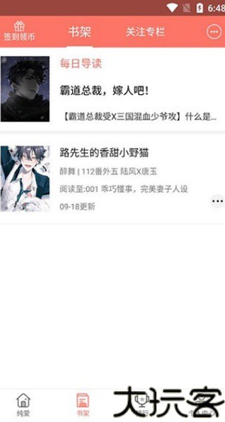 腐萌小说