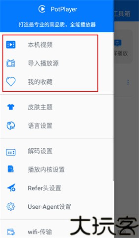 potplayer安卓版