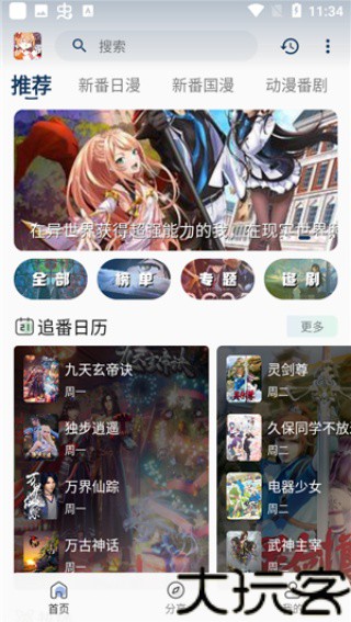 嘶哩嘶哩动漫软件