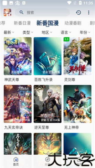 嘶哩嘶哩动漫软件