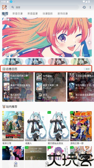 嘶哩嘶哩动漫软件
