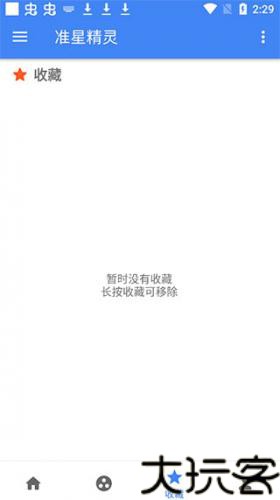 准星精灵3.9