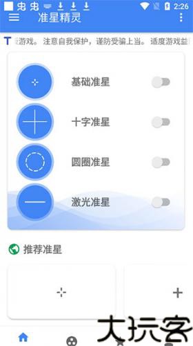 准星精灵3.9