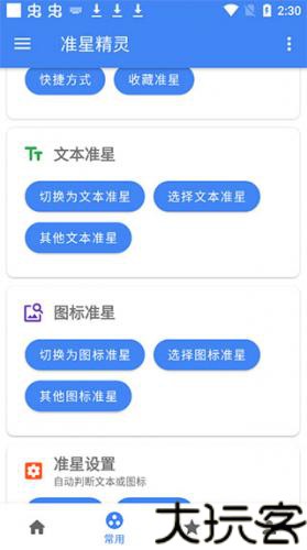 准星精灵3.9