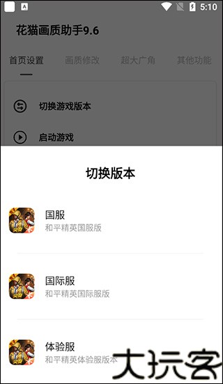 花猫画质助手240帧
