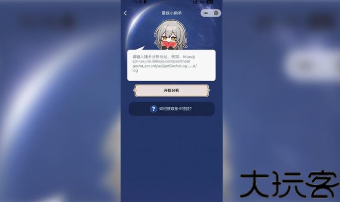 星穹铁道抽卡查询工具
