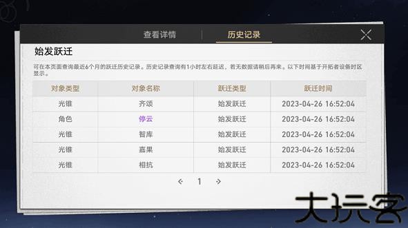 星穹铁道抽卡查询工具