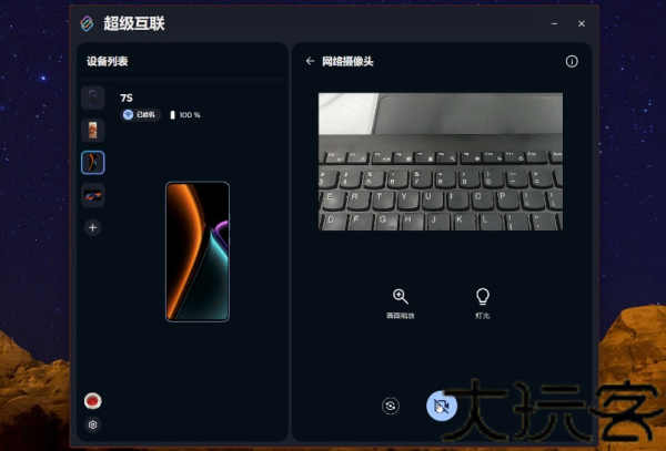联想超级互联
