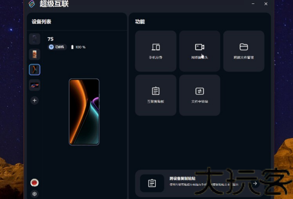 联想超级互联