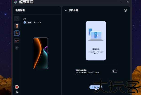 联想超级互联
