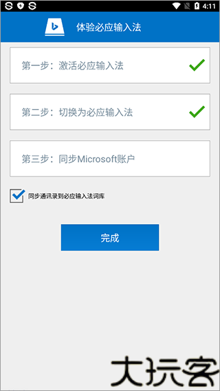 必应输入法
