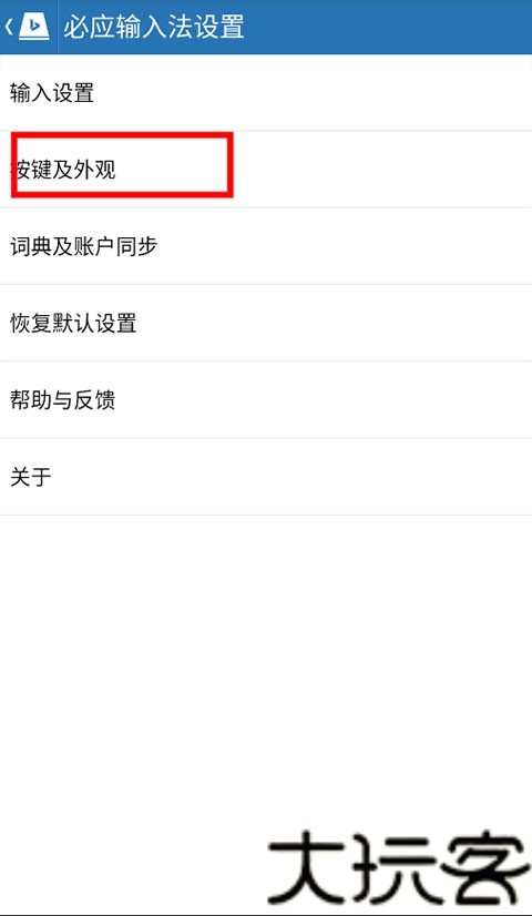 必应输入法