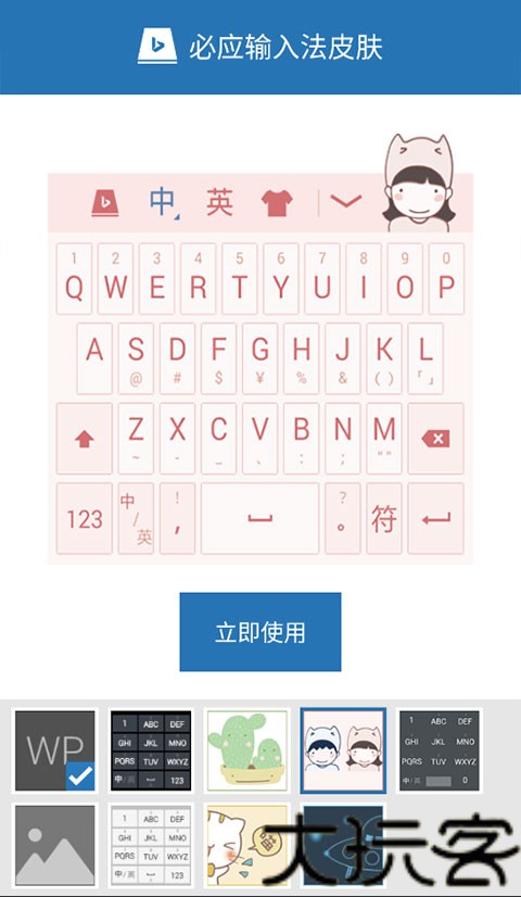 必应输入法