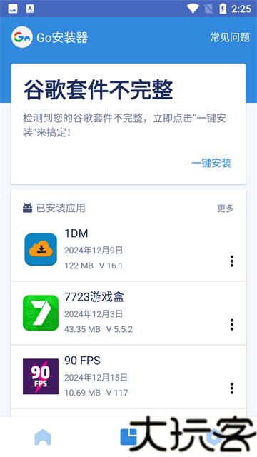 谷歌访问助手