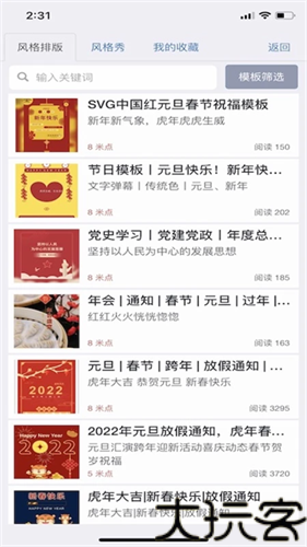 秀米微信编辑器