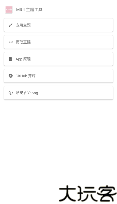 miui主题
