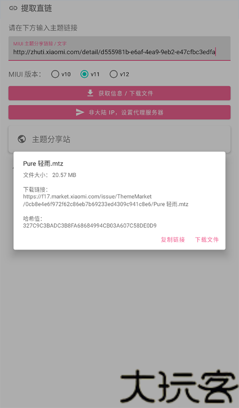 miui主题