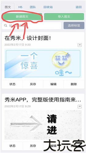 秀米微信编辑器