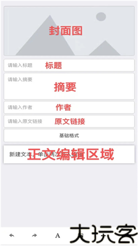 秀米微信编辑器