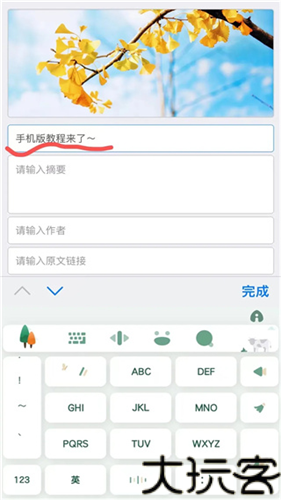 秀米微信编辑器