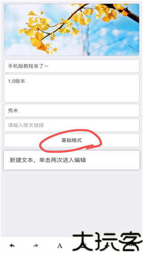 秀米微信编辑器