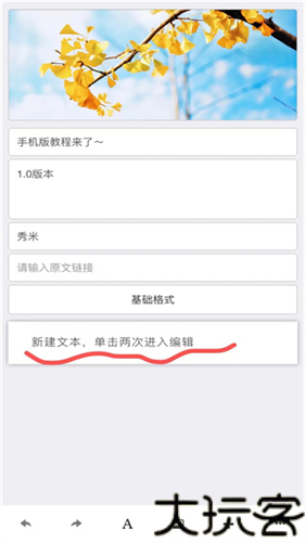秀米微信编辑器