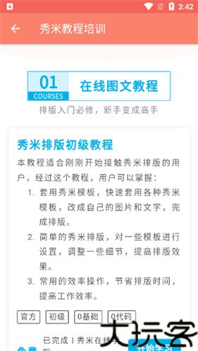 秀米微信编辑器