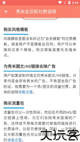 秀米微信编辑器