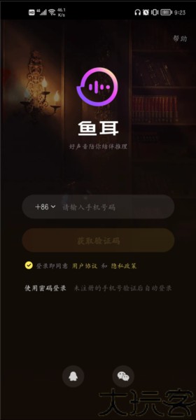 鱼耳语音