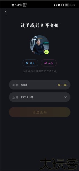 鱼耳语音