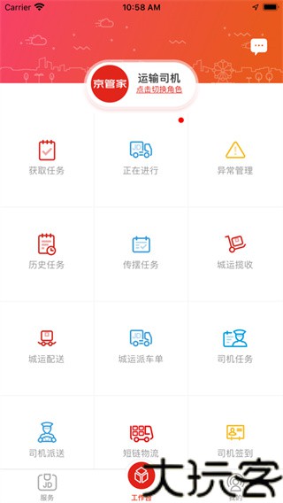 京管家司机版app