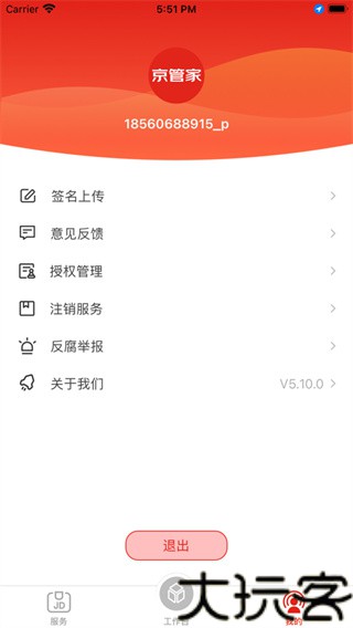 京管家司机版app