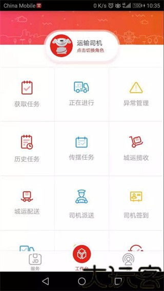 京管家司机版app