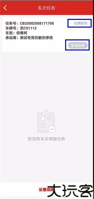 京管家司机版app