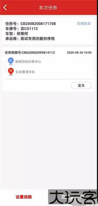 京管家司机版app