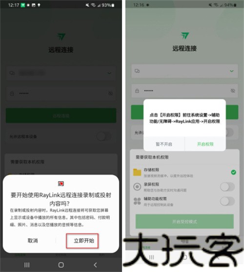RayLink远程控制