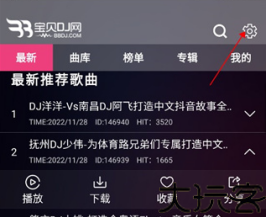 宝贝DJ音乐网