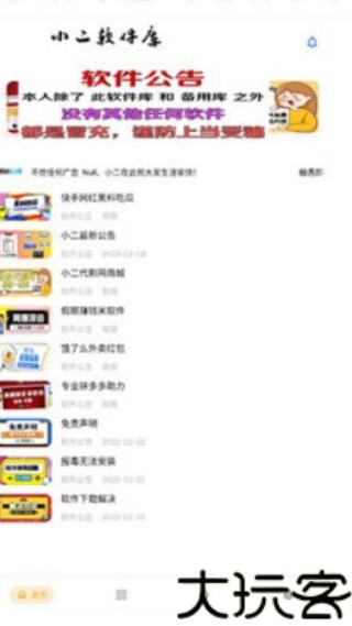 小二软件库