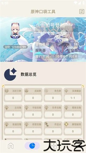 原神口袋工具