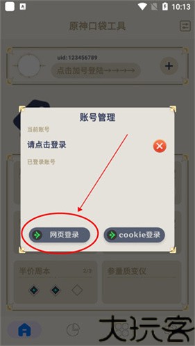 原神口袋工具