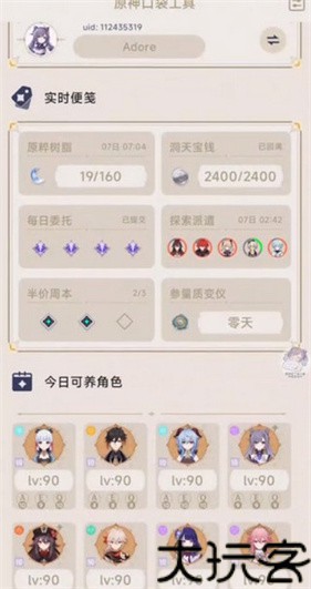 原神口袋工具