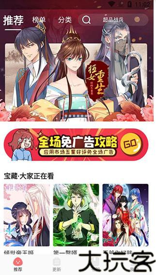 好看漫画