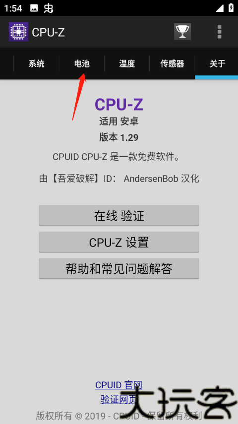 CPUZ安卓版