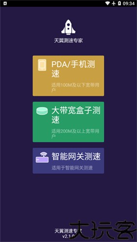 天翼测速专家