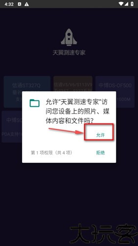 天翼测速专家
