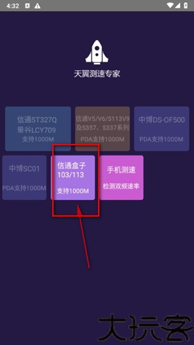 天翼测速专家