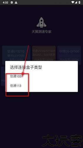 天翼测速专家